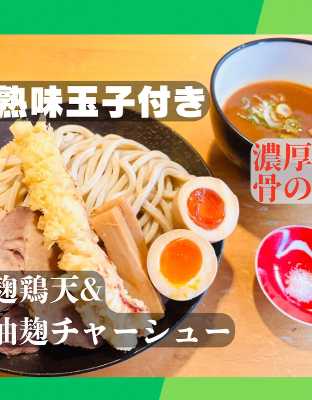 【テイクアウト！天ぷら、つけ麺、丼もの】