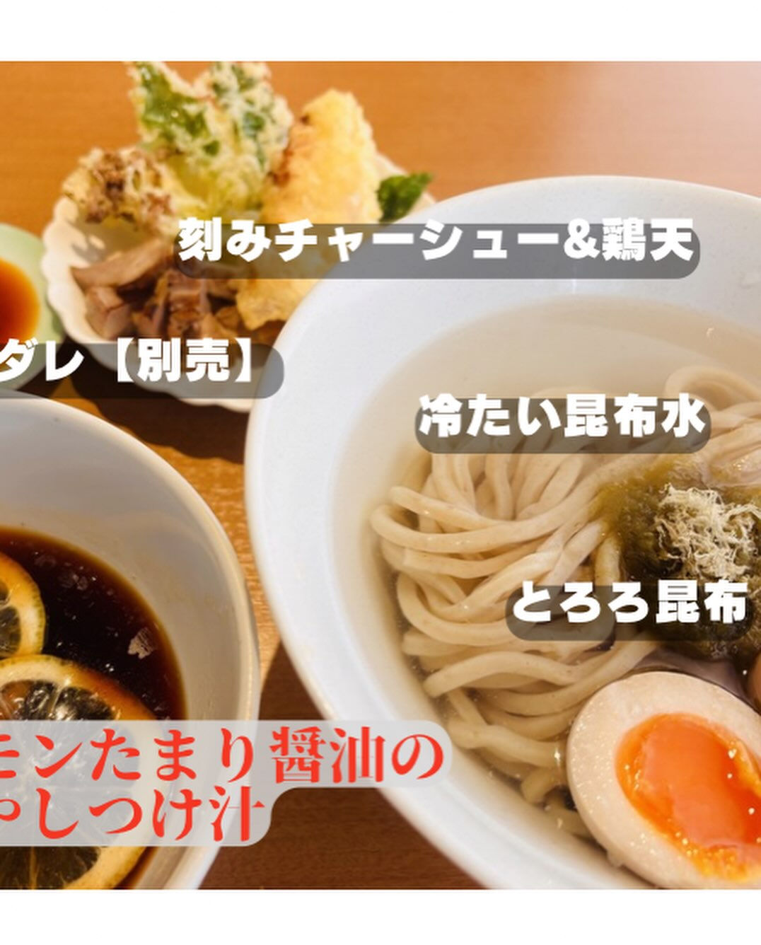 【夏季限定！「冷たいレモン醤油のつけ汁」、ランチ、天ぷら定食