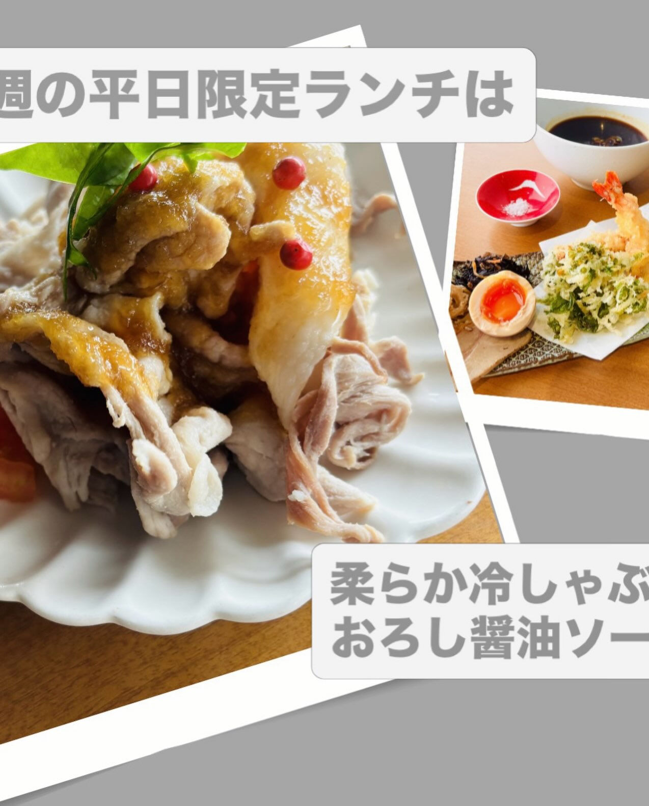 【夏季限定！「冷たいレモン醤油のつけ汁」、ランチ、天ぷら定食