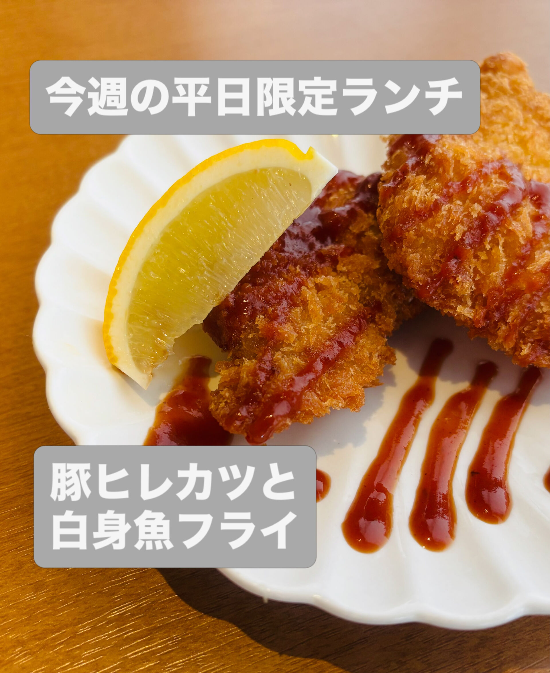 【今週の平日限定ランチ】