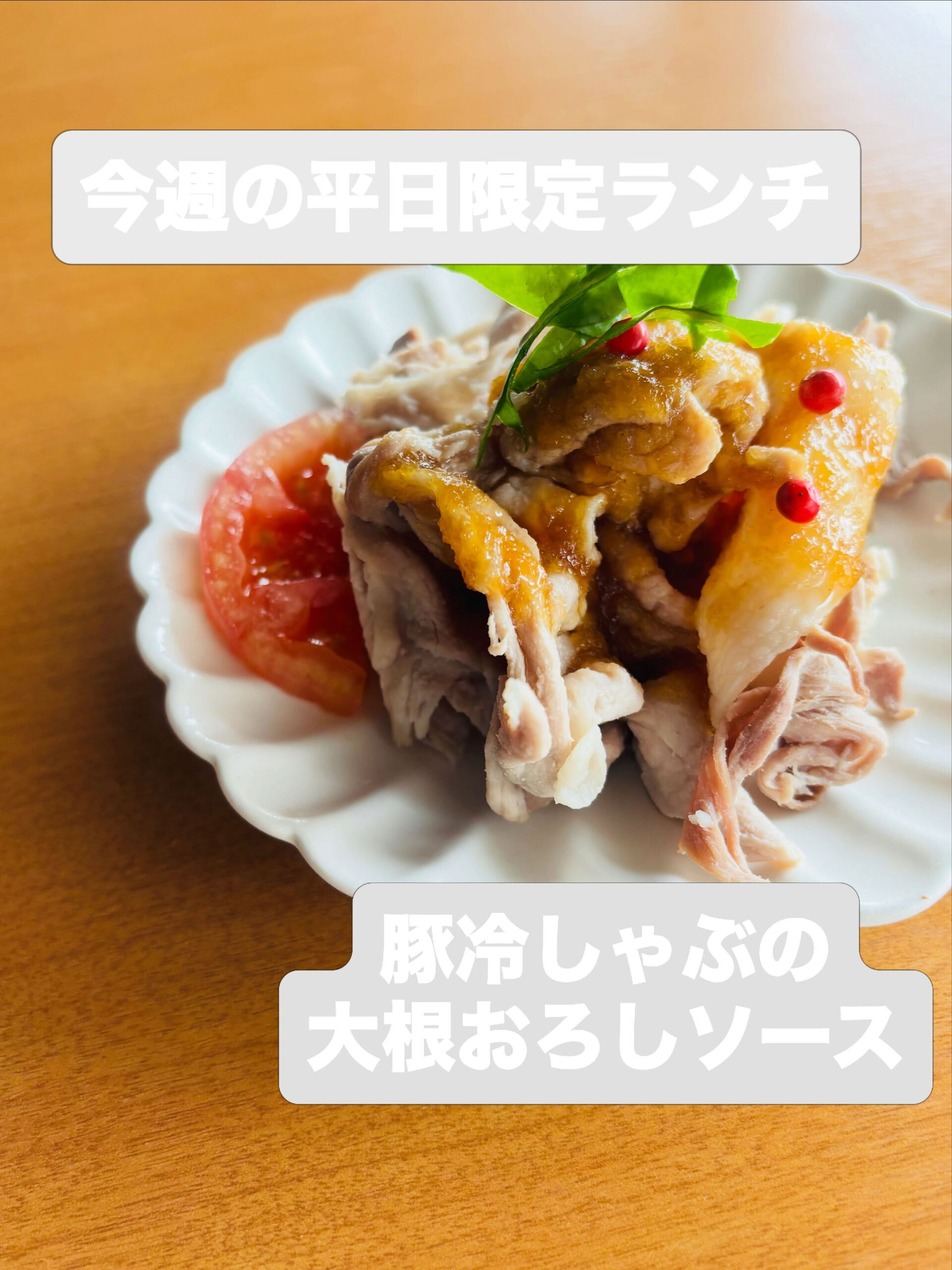 【今週の平日限定ランチ】